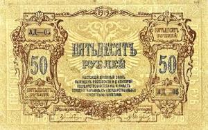 Gallery image for Russia - South pS416a: 50 Rubles