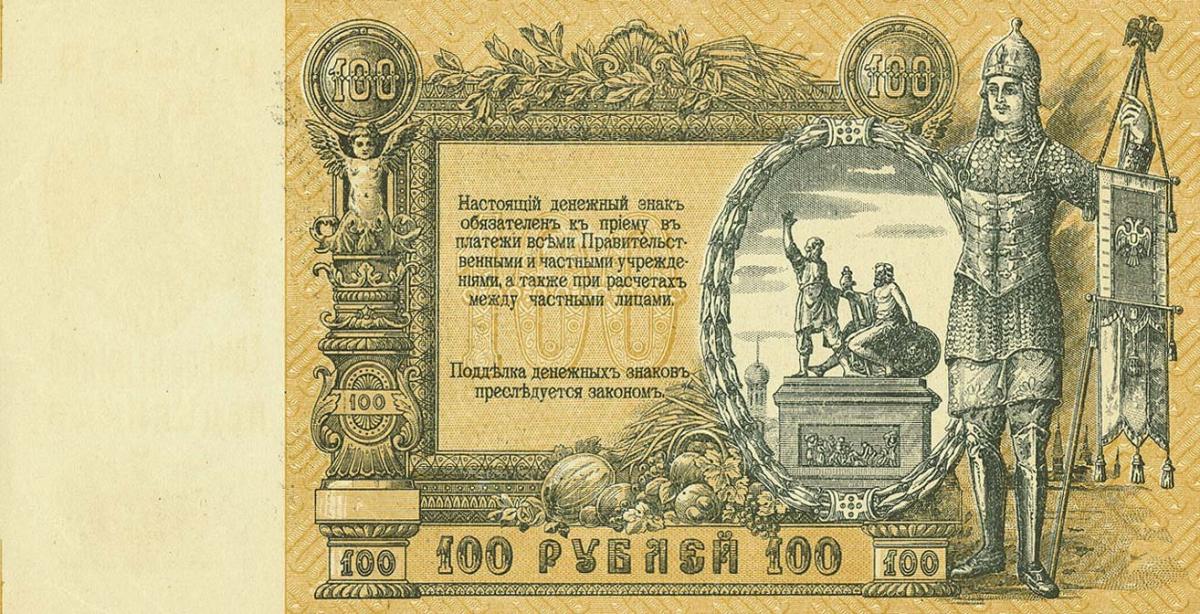 Back of Russia - South pS417a: 100 Rubles from 1919
