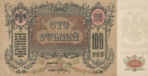 Gallery image for Russia - South pS417b: 100 Rubles