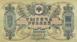 Gallery image for Russia - South pS418c: 1000 Rubles