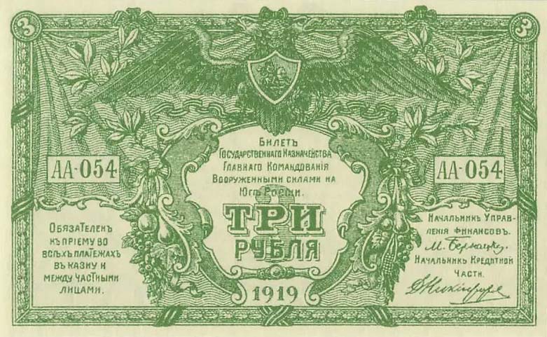 Front of Russia - South pS420b: 3 Rubles from 1919