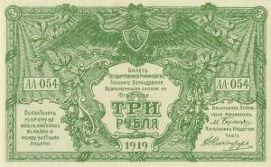 pS420b from Russia - South: 3 Rubles from 1919