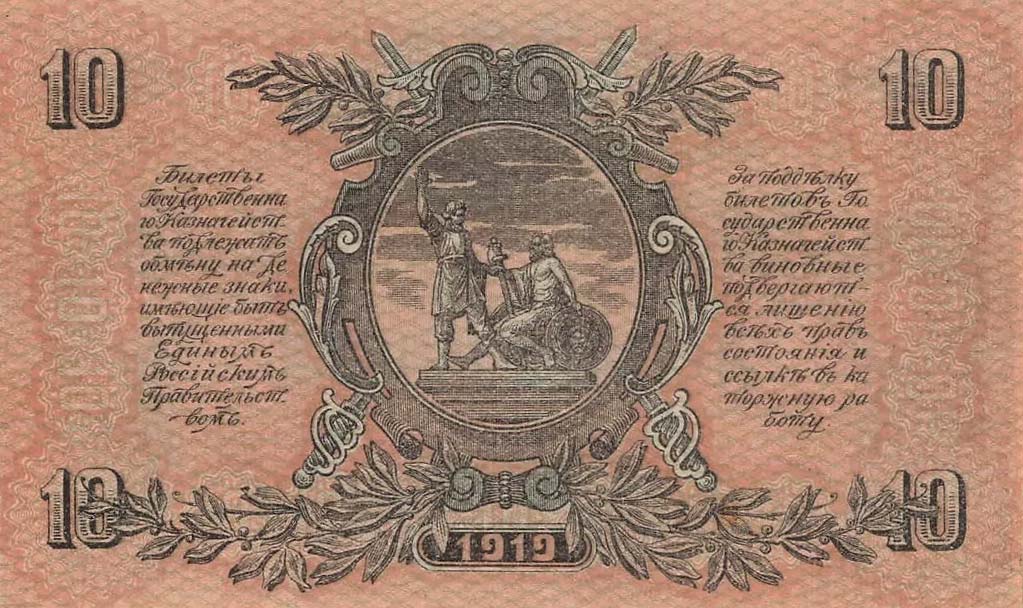 Back of Russia - South pS421a: 10 Rubles from 1919