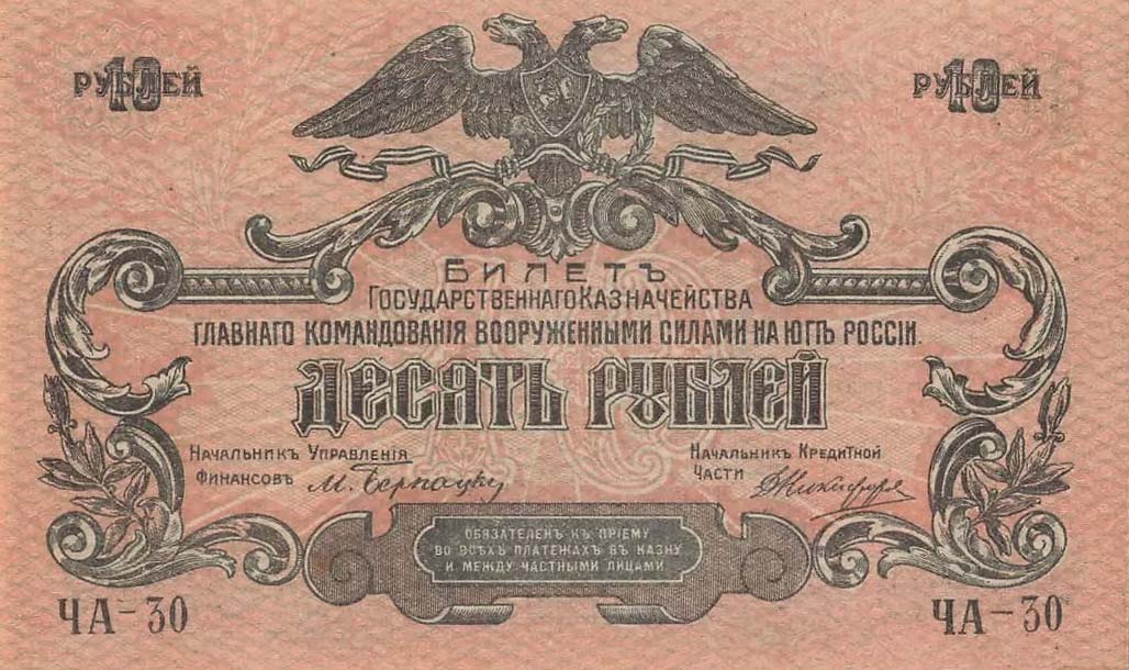 Front of Russia - South pS421a: 10 Rubles from 1919