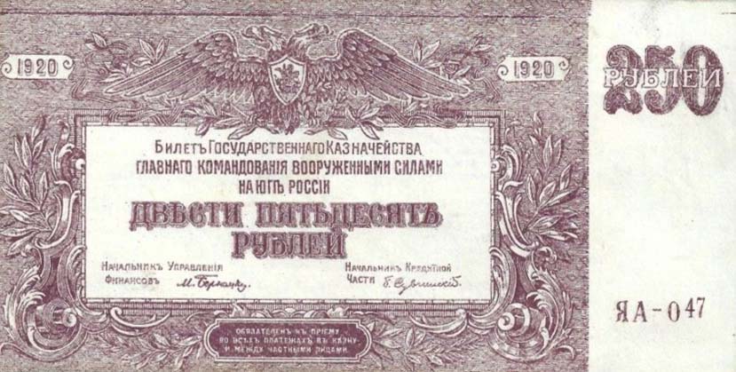 Front of Russia - South pS433a: 250 Rubles from 1920