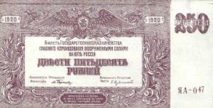 pS433a from Russia - South: 250 Rubles from 1920