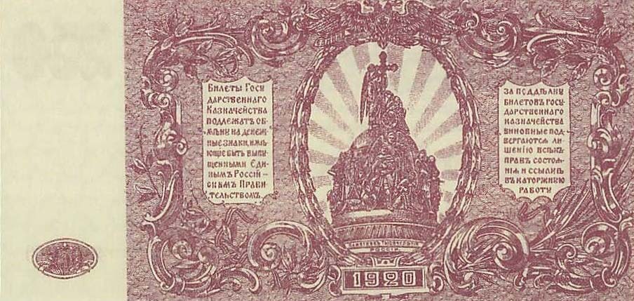 Back of Russia - South pS433b: 250 Rubles from 1920