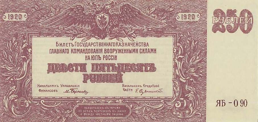 Front of Russia - South pS433b: 250 Rubles from 1920
