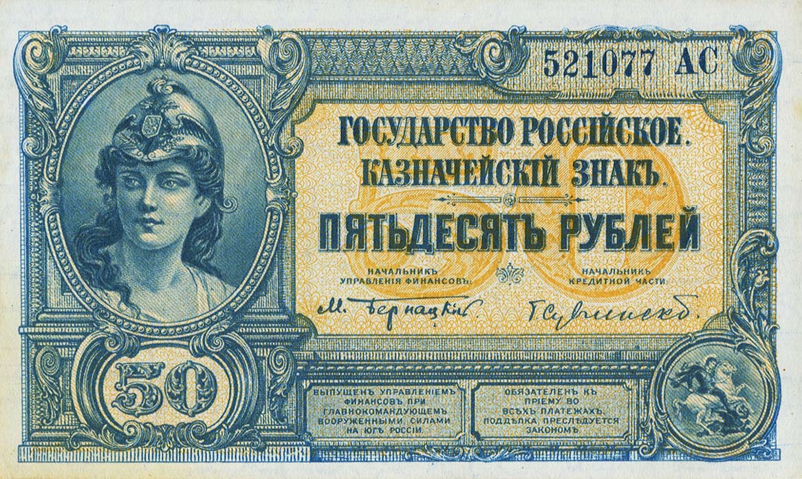 Front of Russia - South pS438: 50 Rubles from 1920