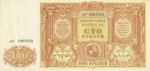 Gallery image for Russia - South pS439a: 100 Rubles
