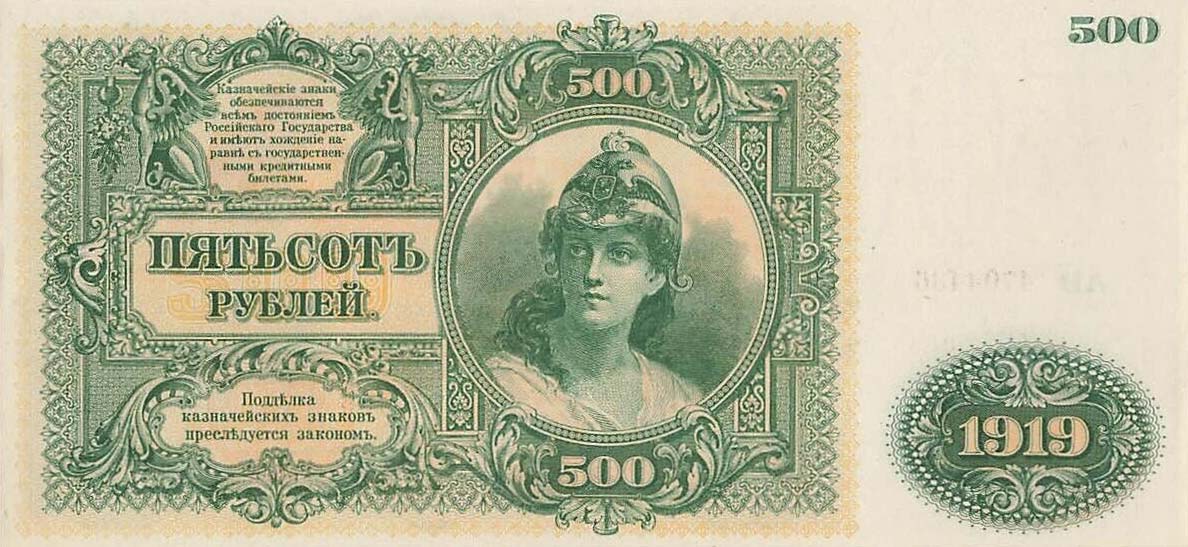 Back of Russia - South pS440b: 500 Rubles from 1919