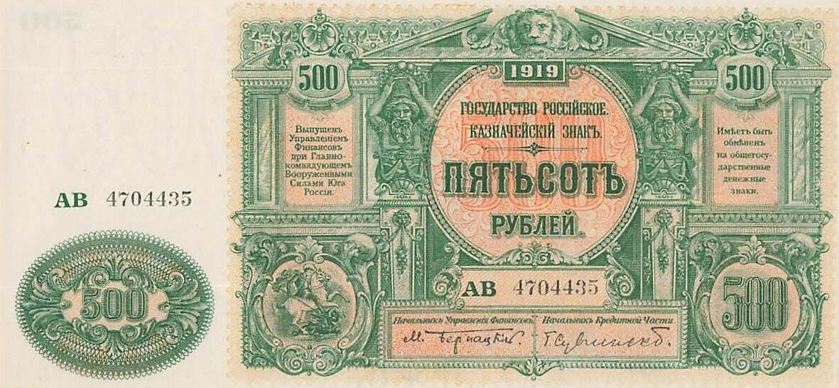 Front of Russia - South pS440b: 500 Rubles from 1919