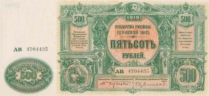 Gallery image for Russia - South pS440b: 500 Rubles