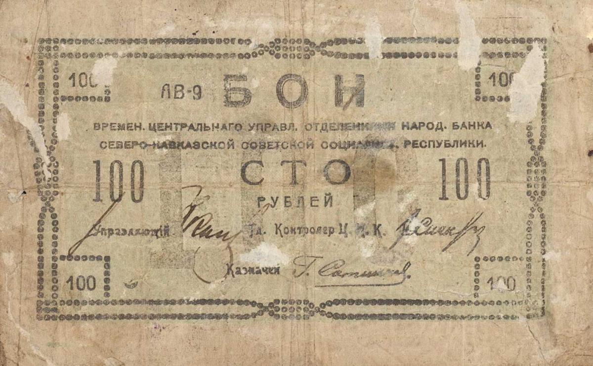 Front of Russia - North Caucasus pS453: 100 Rubles from 1918