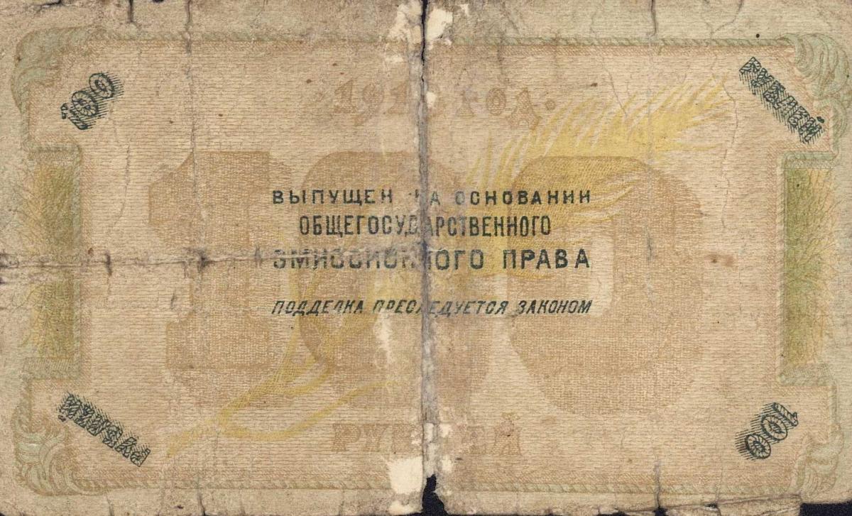 Back of Russia - North Caucasus pS458: 100 Rubles from 1918