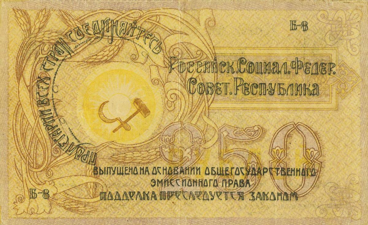 Back of Russia - North Caucasus pS459: 250 Rubles from 1918