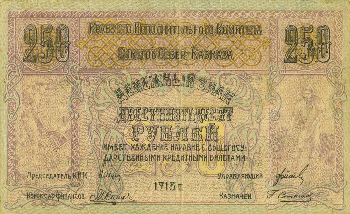 Front of Russia - North Caucasus pS459: 250 Rubles from 1918