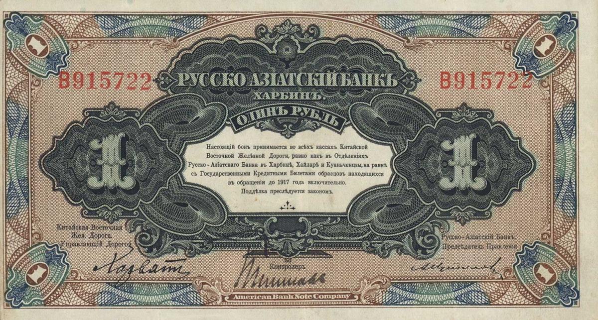 Front of Russia - North Caucasus pS474a: 100 Rubles from 1919