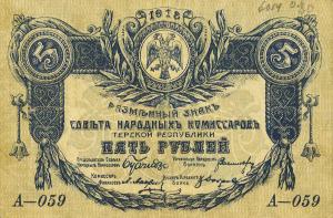 pS531a from Russia - North Caucasus: 5 Rubles from 1918