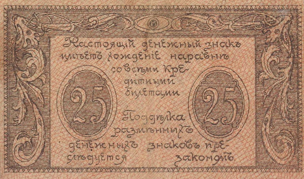 Back of Russia - North Caucasus pS541: 25 Rubles from 1920