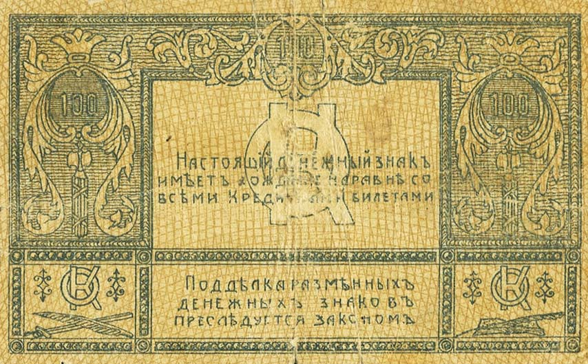 Back of Russia - North Caucasus pS542: 100 Rubles from 1920