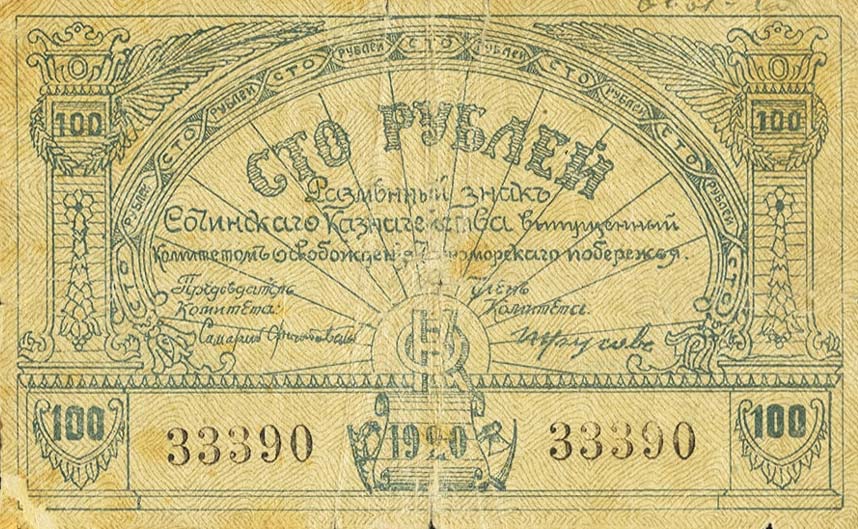 Front of Russia - North Caucasus pS542: 100 Rubles from 1920