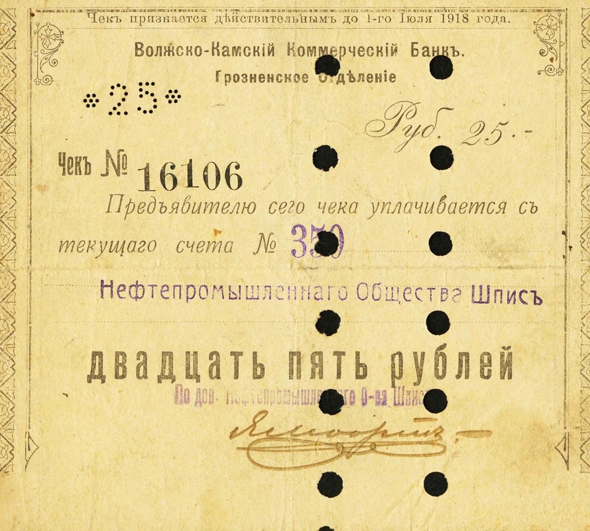 Front of Russia - North Caucasus pS572: 25 Rubles from 1918