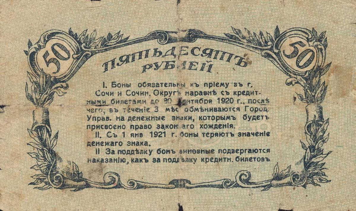 Back of Russia - North Caucasus pS585E: 50 Rubles from 1919