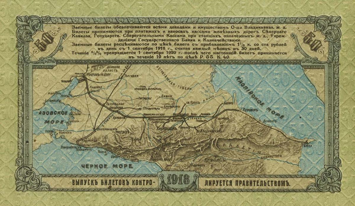 Back of Russia - North Caucasus pS593: 50 Rubles from 1918