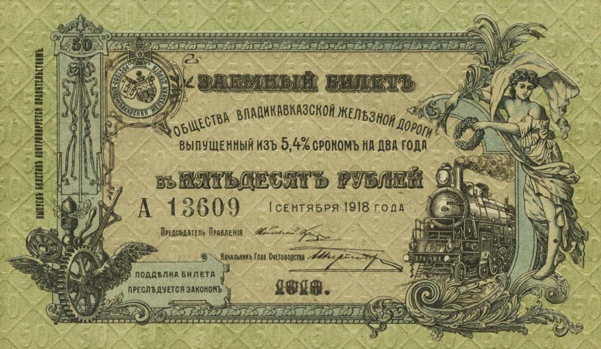 Front of Russia - North Caucasus pS593: 50 Rubles from 1918
