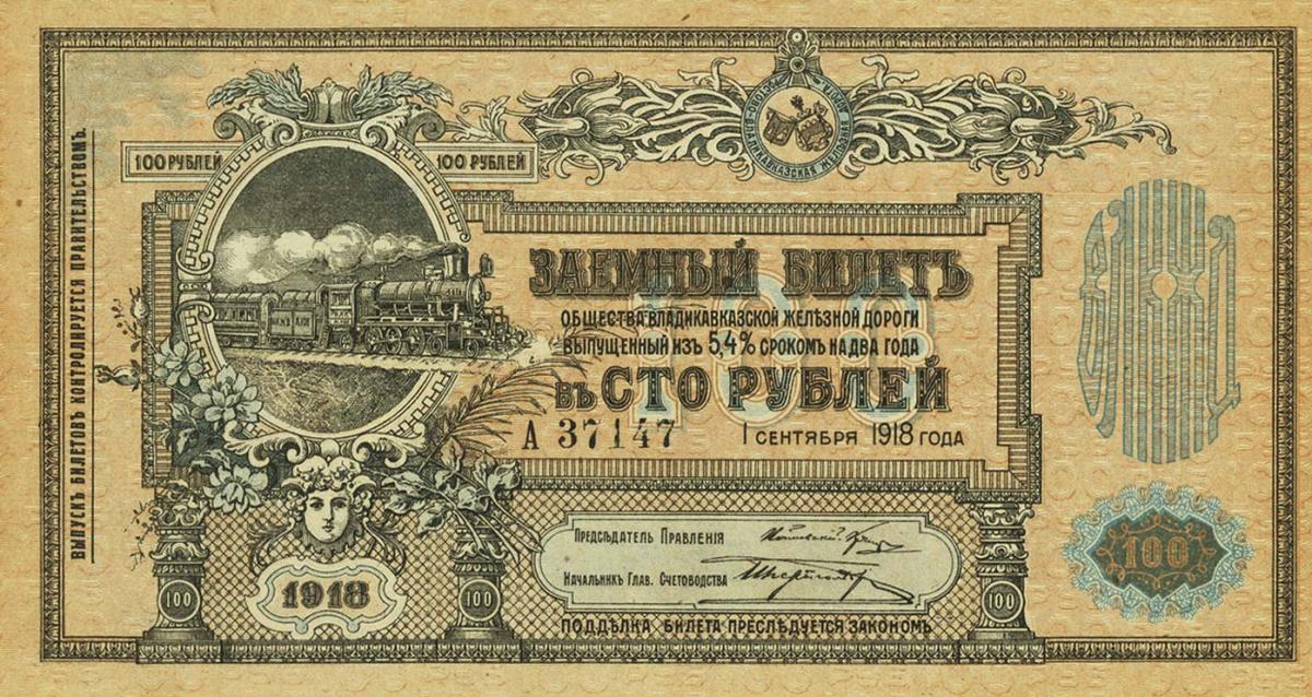 Front of Russia - North Caucasus pS594: 100 Rubles from 1918