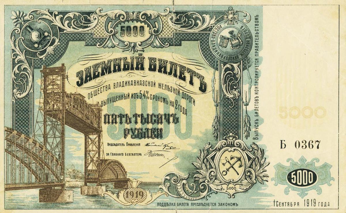 Front of Russia - North Caucasus pS598: 5000 Rubles from 1919