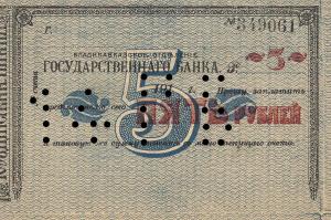 pS600A from Russia - North Caucasus: 5 Rubles from 1920