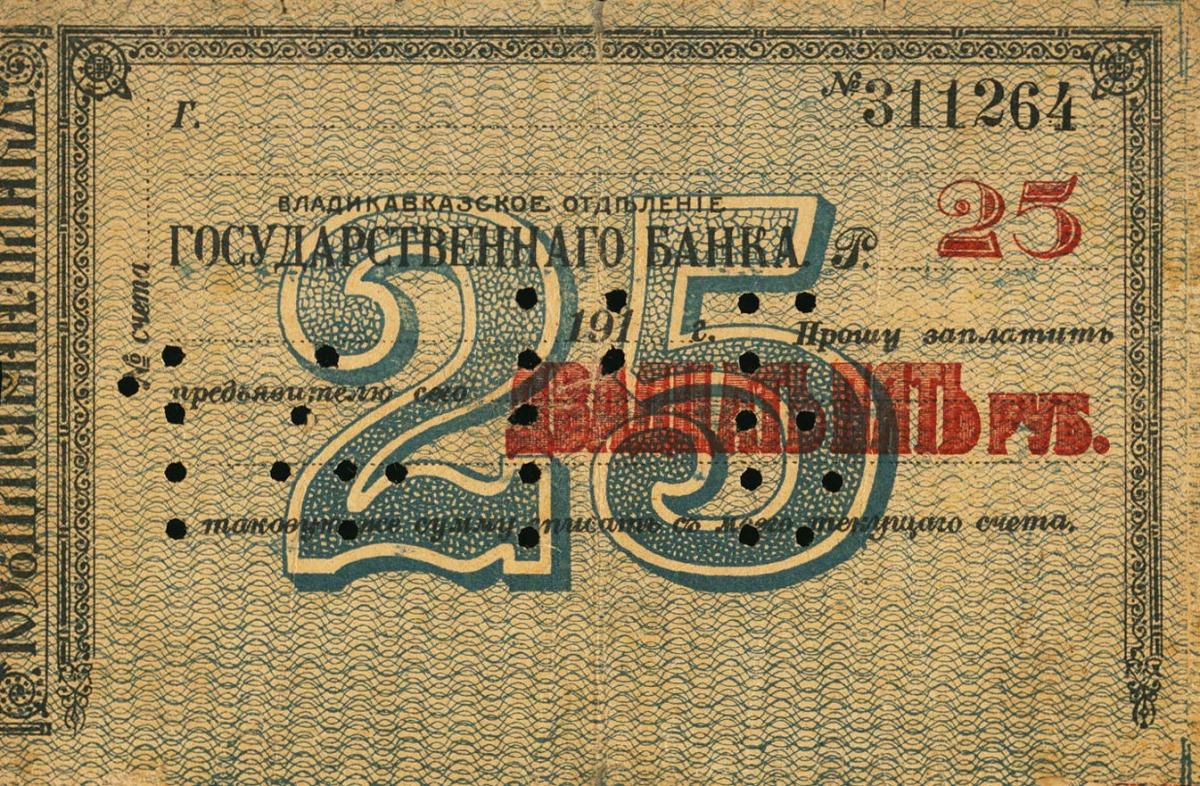 Front of Russia - North Caucasus pS600Cr: 25 Rubles from 1920