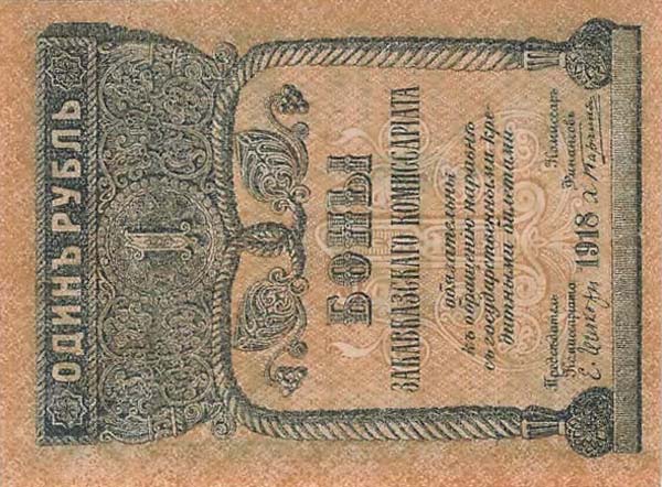 Front of Russia - Transcaucasia pS601: 1 Ruble from 1918