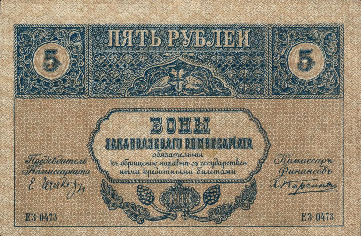 Front of Russia - Transcaucasia pS603: 5 Rubles from 1918