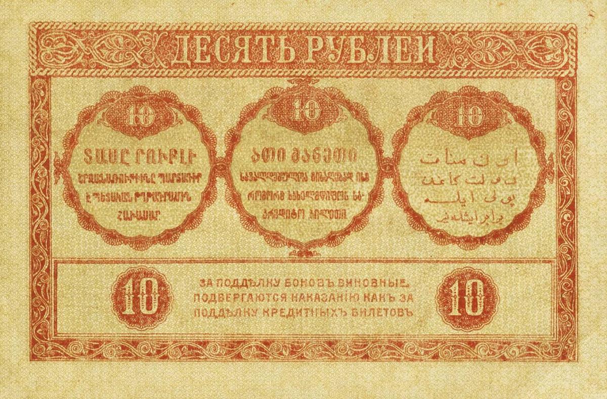 Back of Russia - Transcaucasia pS604: 10 Rubles from 1918