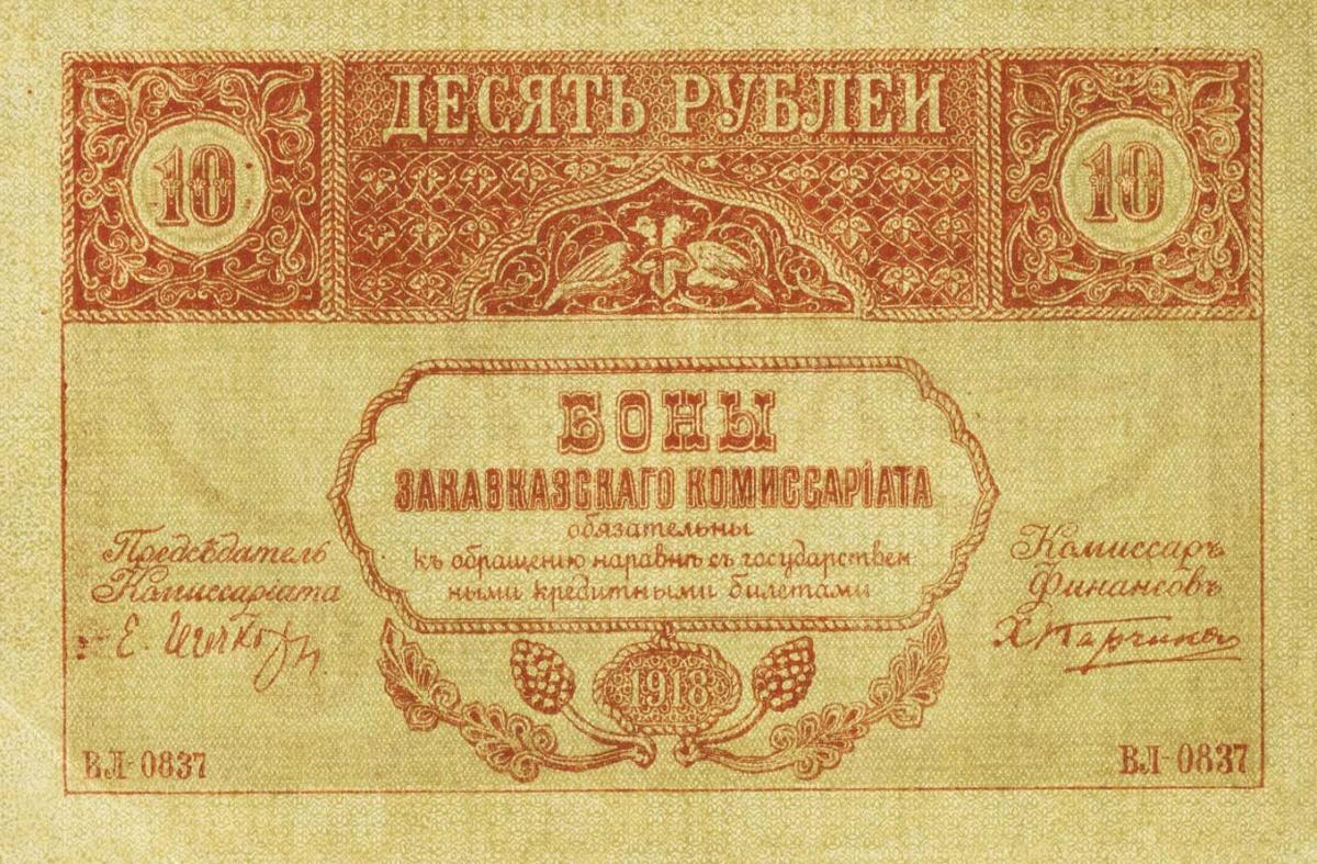 Front of Russia - Transcaucasia pS604: 10 Rubles from 1918