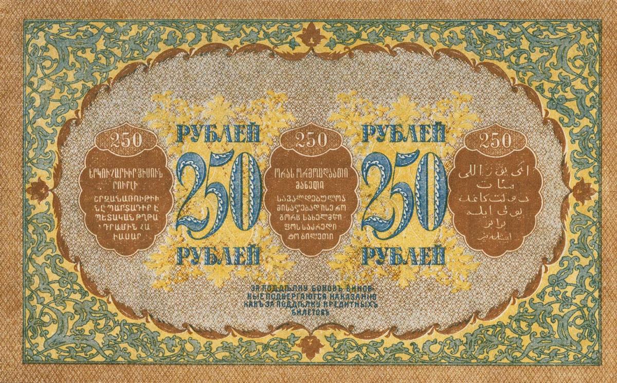 Back of Russia - Transcaucasia pS607a: 250 Rubles from 1918