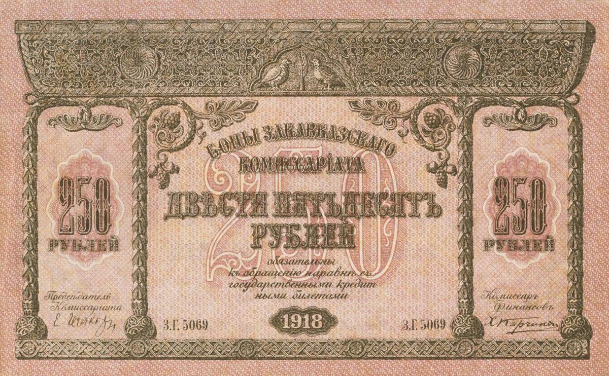 Front of Russia - Transcaucasia pS607a: 250 Rubles from 1918