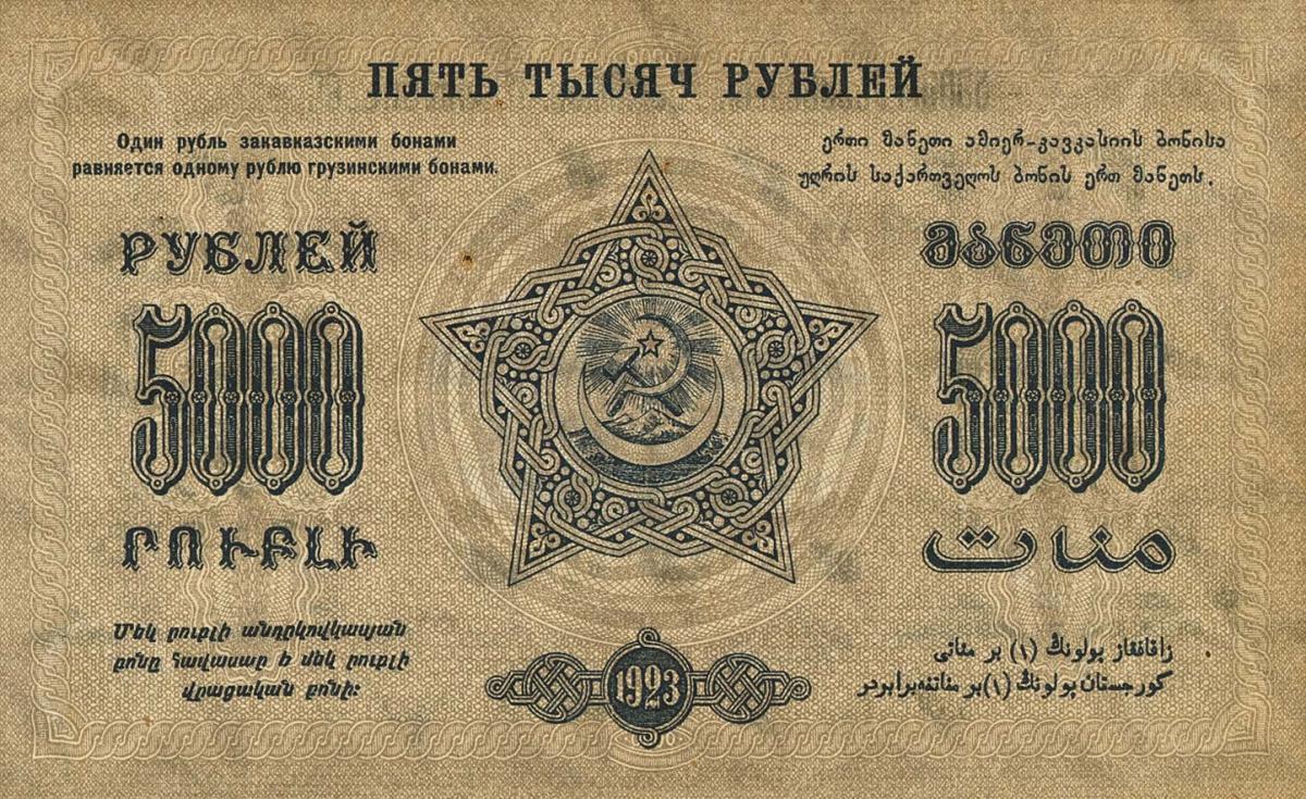 Back of Russia - Transcaucasia pS612: 5000 Rubles from 1923