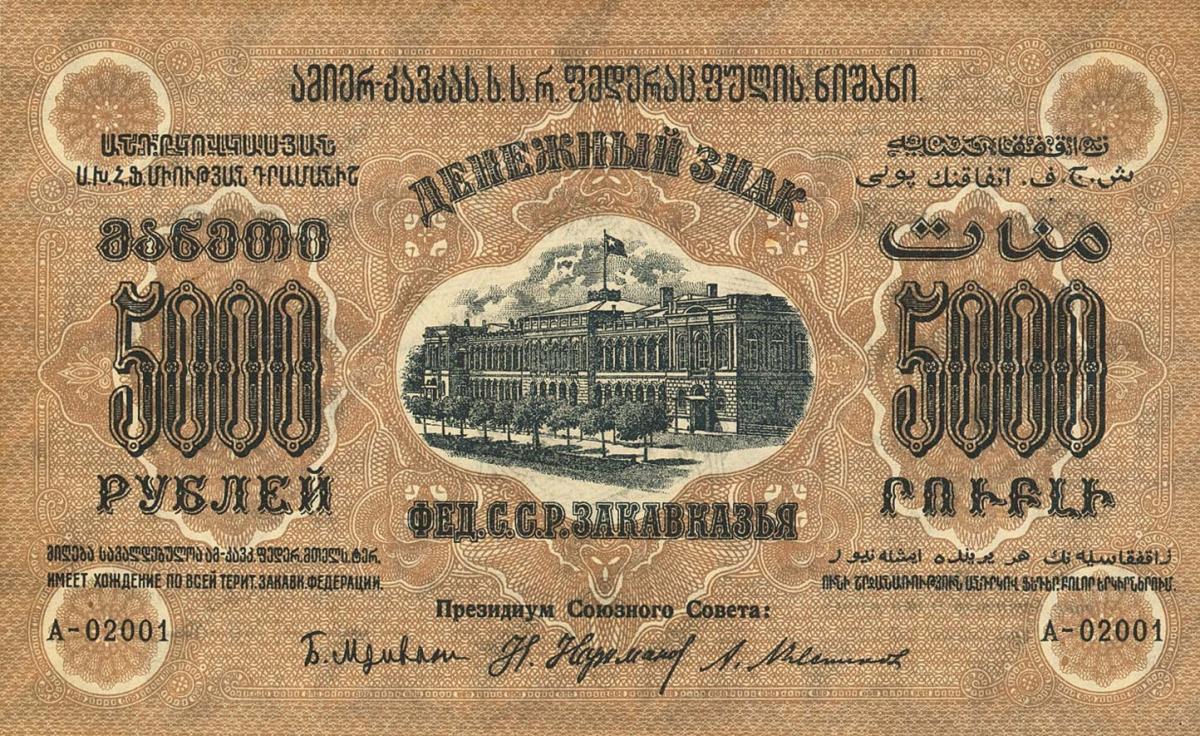 Front of Russia - Transcaucasia pS612: 5000 Rubles from 1923