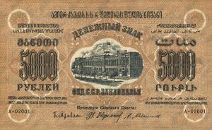pS612 from Russia - Transcaucasia: 5000 Rubles from 1923