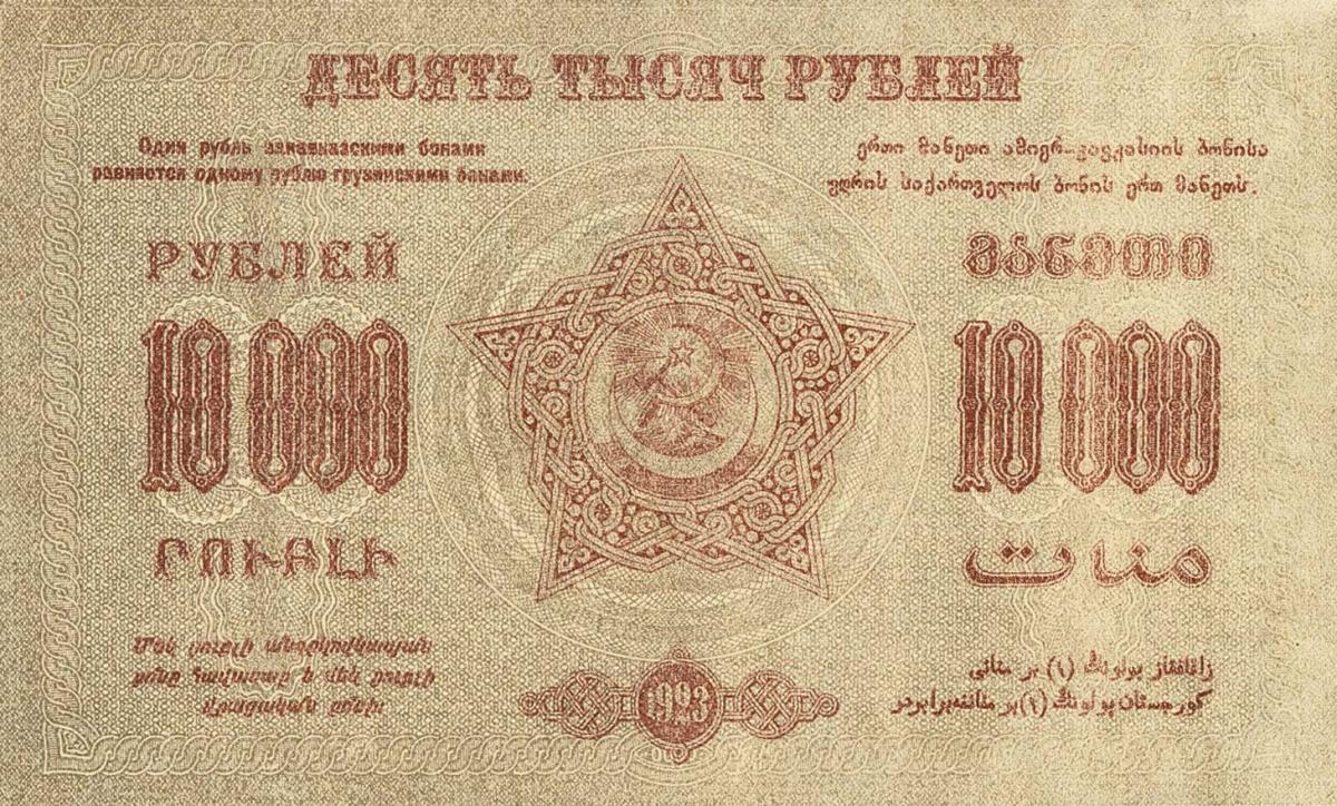 Back of Russia - Transcaucasia pS613: 10000 Rubles from 1923