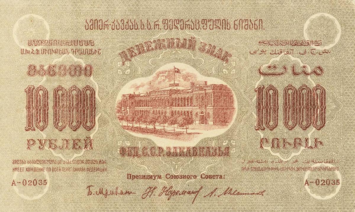 Front of Russia - Transcaucasia pS613: 10000 Rubles from 1923