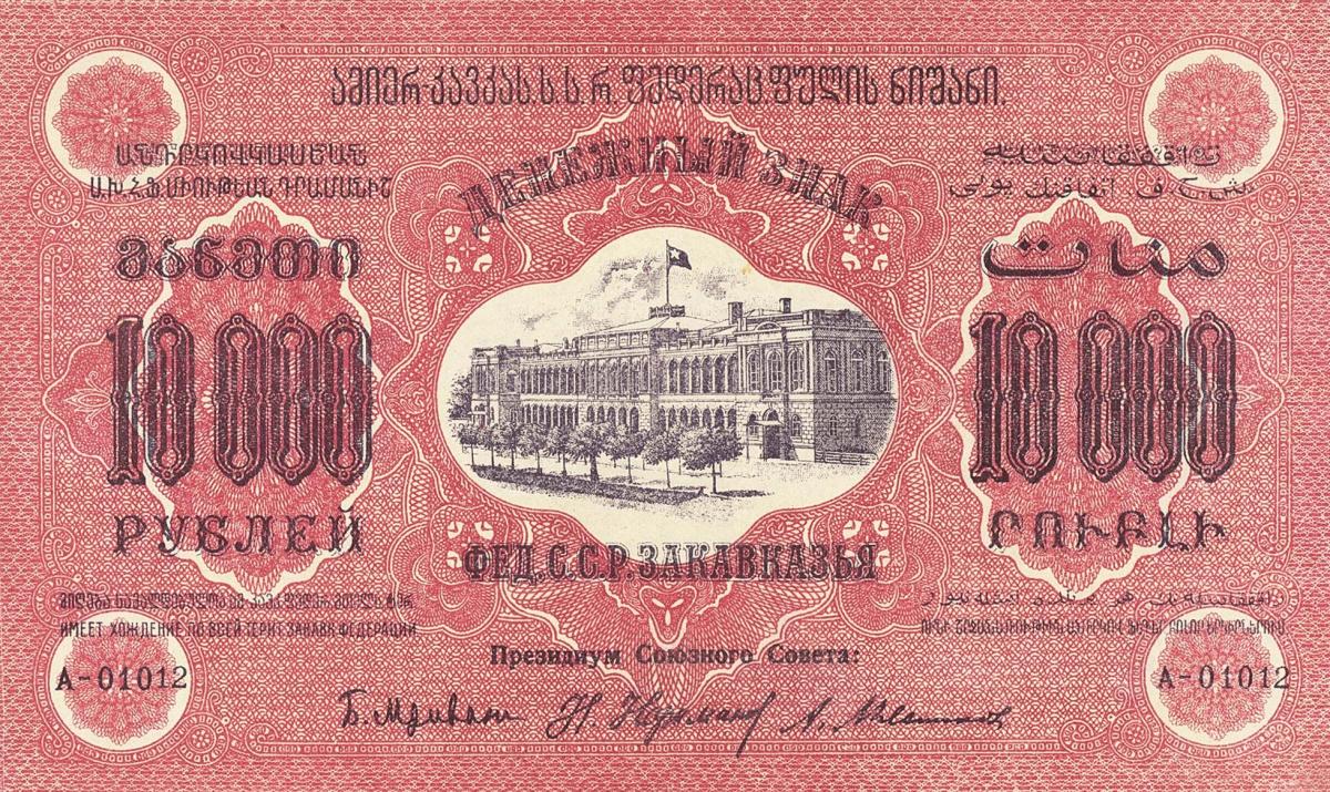 Front of Russia - Transcaucasia pS614: 10000 Rubles from 1923