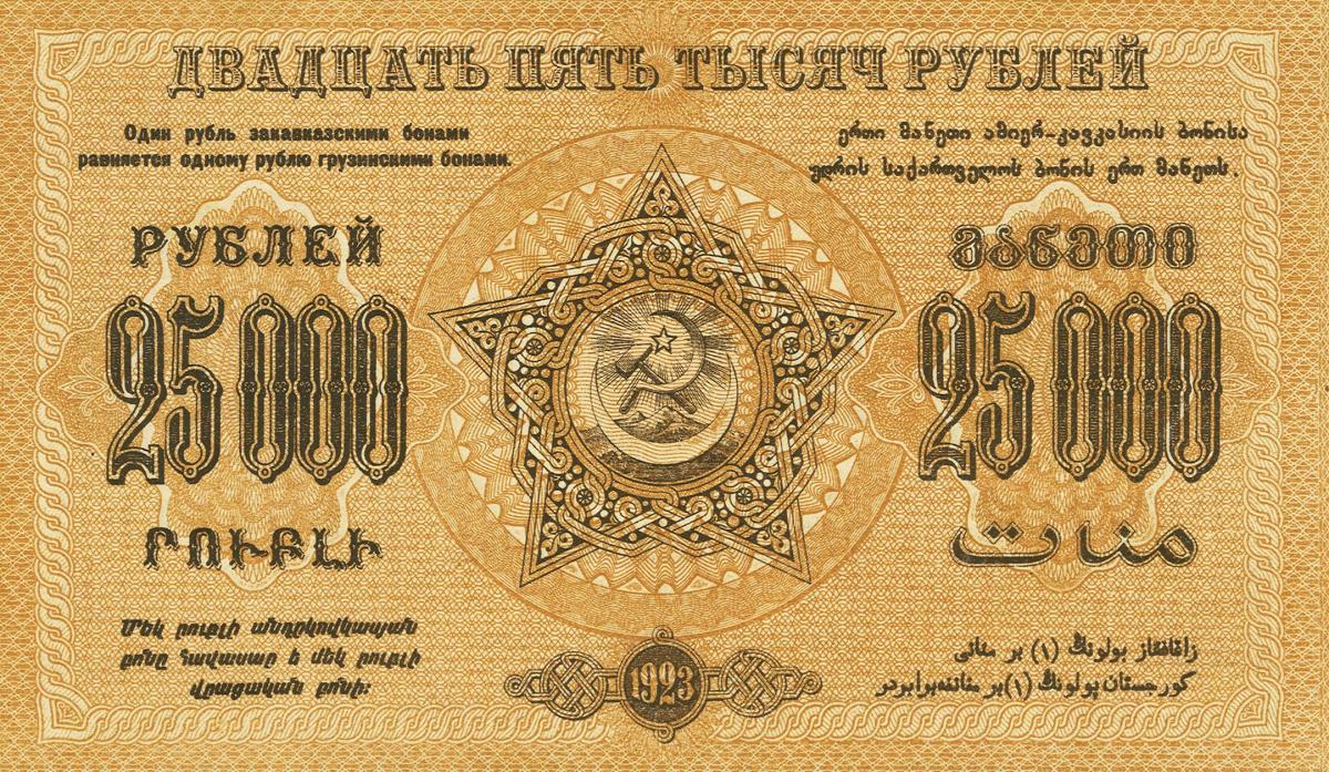 Back of Russia - Transcaucasia pS615a: 25000 Rubles from 1923