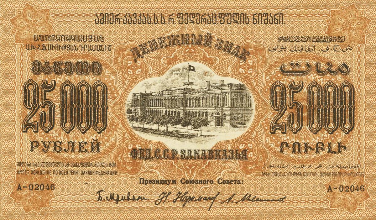 Front of Russia - Transcaucasia pS615a: 25000 Rubles from 1923