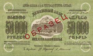 pS616s1 from Russia - Transcaucasia: 50000 Rubles from 1923