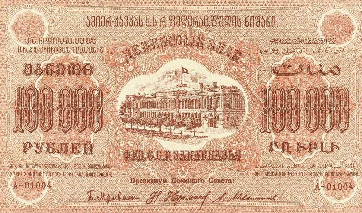 Front of Russia - Transcaucasia pS617b: 100000 Rubles from 1923